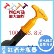 台灣出貨🎀紅酒開瓶器開瓶器塑料開瓶器葡萄酒開瓶器傢用開酒器網紅