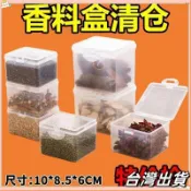 🍭在台出貨🍭⚡ 透明盒子收納盒廚房零件香料螺絲調料配件五穀雜糧塑料儲物小盒子 YAO1fdvvv