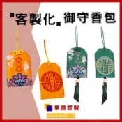 客製香囊刺繡電繡訂製掛件二次元週邊客製化御守印logo印圖印字訂做護身福袋日式風格香火袋印製香包平安福袋客製福袋金榜題名