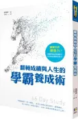【灰熊iREAD】翻轉成績與人生的學霸養成術 姜聲泰