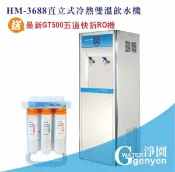 淨園淨水居家生活館 [淨園] HM-3688 直立式冷熱雙溫飲水機 (搭載最新五道快拆RO逆滲透純水機) (全省免費標準安裝)