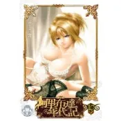 【momoBOOK】阿里布達年代記 10(電子書)