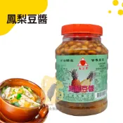 快速出貨｜《長江源鳳梨豆醬》鳳梨苦瓜雞湯、鹹鳳梨客家古早味美味料理首選食材👍鳳梨豆醬