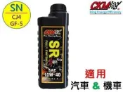 【CKM機油】長效 酯類 PAO 10W40 全合成機油 潤滑油 黑油 賽車機油 非 原廠 正廠 摩德 紅線 漢諾威