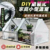 寶承齊百貨 多規格 組裝式 家庭 小型 溫室 防雨保暖 防風棚 防曬棚