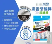 刷樂超細滑潔舌牙線棒 32支入/包 單支衛生包攜帶方便 憨吉小舖