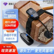 月鳥商社 2.4G無線一拖二 二胡麥克風 手持專業樂器拾音器綁帶小話筒