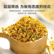 🌹量大優惠🌹代購【鴻蕓堂】正宗特級食用桂花 泡茶 金桂花幹 桂花批髮 可食用桂花茶