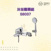 (店+)【OVO 京典衛浴】S8037 沐浴龍頭組 沐浴龍頭 龍頭