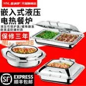時悅商行 【台灣公司】不銹鋼加熱保溫鍋液壓布菲爐酒店早餐保溫爐嵌入式自助餐爐電磁爐