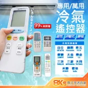 《附發票》多樣冷氣遙控器紅外線遙控 (日立、國際、東元、三洋、大同、大金、樂金、歌林、萬用等等) 內附說明書AC-368