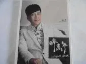 陳百潭 --醉萬年  **全新**CD+DVD 