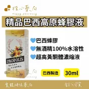 【楷心藥局】保立康 精品巴西高原蜂膠液 30ml 超臨界萃取 無酒精蜂膠液 黃酮體