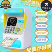 雲渡小鋪 【兒童存錢筒】人臉識別存錢罐 密碼存錢筒 智能存錢筒 卡通存錢筒 ATM 存錢神器 存錢筒提款