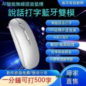 滑鼠 滑鼠 電競滑鼠 AI語音鼠標靜音聲控翻譯打字轉寫筆記本式通用-Misaki精品
