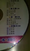 望你早歸黃昏再會姊妹愛白牡丹李碧華主唱早期鄉城絕版台語CD思念故鄉的歌5合輯陳一郎主唱行船人的純情曲 誠字櫃2