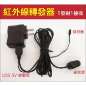 易控王 U101A 紅外線轉發器 1發射1接收 紅外線延伸器 紅外遙控轉發器 (50-420)