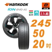 【Hankook韓泰 】輪胎 ION EVO IK01 105V 245/50/20 吋 SUV 電動車胎靜音棉 二入組