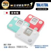 日本 TANITA 七合一 體組成計 體脂計 BC-759 (3色任選)-台灣公司貨(日本製)
