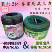 【上佳鑫】 百利／除垢菜瓜布No.85／餐爐具菜瓜布No.9650/菜瓜布／3M-變形絨菜瓜布(工業專用)