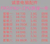 【嚴選特賣】AMD速龍II X4 730 740 750K 760K 830 840 850 860K FM2 四核 C