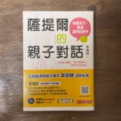 🌈美好書屋-育兒教養書籍/生活教養/情緒溝通-天下文化/薩提爾的親子對話：每個孩子，都是我們的孩子