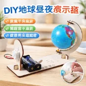 🌈「科學小實驗」自製地球儀DIY地球晝夜演示器模型國小生兒童益智科普手工小製作