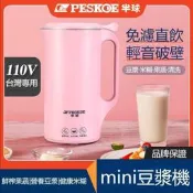 【24H出貨】豆漿機   110V半球迷你豆漿機 免泡豆過濾家用1-2人便攜小型加熱破壁料理機