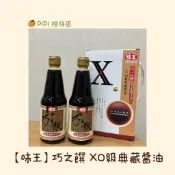 【味王】巧之饌 XO級典藏醬油（396ml x 2瓶）（禮盒 醬油 家用 送禮