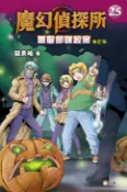 樂天Kobo電子書 萬聖節謀殺案（修訂版）【電子書】