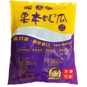 【蘭陽餐飲食材行】上葒 栗子地瓜 ( 1kg ) → 冷熱兩種吃法皆可 退冰就可即食 或也可再加熱來吃 ( 此為冷凍宅配品號 )