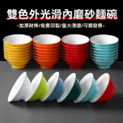 臺彎出貨工廠批發（量大從優免費印Loge）密胺餐具重庆小面炸酱面碗牛肉面羊肉粉拉面汤碗麻辣烫大碗