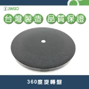 旋轉盤 多功能 360度旋轉盤 盆栽園藝修剪展示 廚房櫥櫃轉角 調味料轉盤 桌面旋轉 電腦螢幕 電腦周邊 電腦轉盤 轉盤