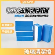 【駕駛族必備】玻璃油膜清潔擦 清潔海綿 玻璃油膜 油膜去除 拋光海綿 拋光棉 拋光磚 玻璃鍍膜 P215
