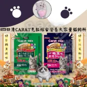 LieBaoの舖🐱貓咪飼料🐱日清 CARAT 克拉 綜合營養大容量貓飼料 🎉2.7kg / 3kg🎉毛玉貓糧🎉保健貓糧🎉