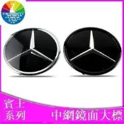 台灣現貨Benz 賓士 中網 鏡面大標GLA C級 E級 水箱罩 大星標 c300 E250 s320 A180 GLA
