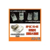 (店+)CAT.6 CAT.5E 穿透式 鍍金 金屬遮蔽 網路接頭 8P8C水晶頭 網路頭 RJ45 50入/包