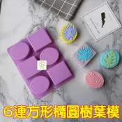 幸運草樂園 歐霸 6連格葉子方形橢圓模具 蛋糕模 手工皂 巧克力模 果凍模 蠟燭模 餅乾模 冰塊 翻糖模 矽膠模具 皂模