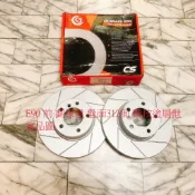 BMW E82 E84 E87 E90 E91 E92 E87 X1 前 煞車盤 剎車盤 碟盤 劃線盤 一組2片