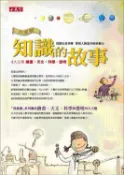 【灰熊iREAD】我愛讀知識的故事套書：繪畫‧天文‧科學‧發明（4冊合售） 艾比蓋兒．惠特利、路易．史都威爾、安娜．克雷邦