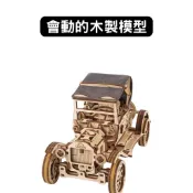 Ugears｜經典老爺車｜免電力自走模型 木製模型 DIY 立體拼圖 烏克蘭 拼圖 組裝模型 3D拼圖 車子模型 酷比客
