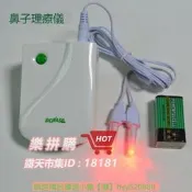 樂拼購🔥BIONASE金基光按摩器 紅外線治療儀 家用保健儀正品 鼻炎