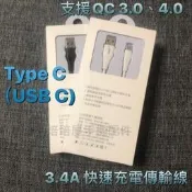 華為HUAWEI MATE20 HMA-L29/Mate20 Pro LYA-L29《3.4AType-C充電線快充線》