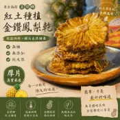 【伴弓室&信來】台灣果乾｜紅土種植金鑽鳳梨乾・紅龍果乾・芒果乾・水蜜桃乾・芭樂乾・草莓乾・茶梅
