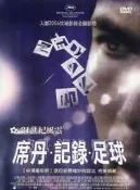 【絕景色】21世紀風雲 席丹記錄足球 零售版 DVD 法國中場魔術師 入圍2006年坎城金攝影獎