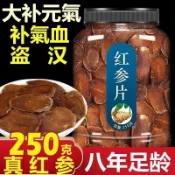 臺發貨🔔【高品質】正宗紅蔘片切片大片紅蔘人蔘片非高麗蔘片長白山 精品