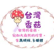 ❤財牛B❤ 台灣新社乾香菇120-300g／包.冬季菇.中包裝乾香菇.南北貨