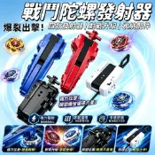 【台灣出貨】陀螺專用發射器 戰鬥陀螺X發射器戰鬥陀螺X手把 戰鬥陀螺對戰盤 雙發射器 交換禮物 幼稚園禮物 陀螺