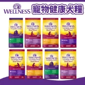 【WELLNESS 寵物健康 】全方位系列 狗飼料 犬乾糧 幼犬/成犬/老犬 雞肉羊肉