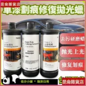 【3M汽車蠟】汽車蠟 劃痕修復蠟 拋光蠟 美容粗蠟 中蠟 鏡面處理劑 漆面還原 車漆修復 汽車專用蠟 拋光劑 粗蠟 汽車